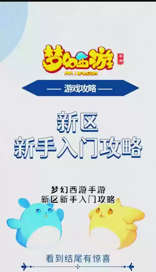 梦幻西游手游北京在哪个区好插图1
