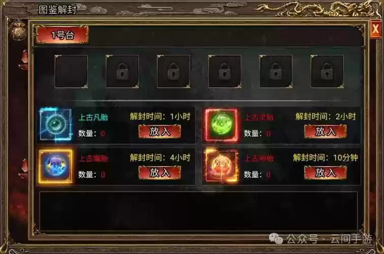 传奇里面封印装备如何解封插图1