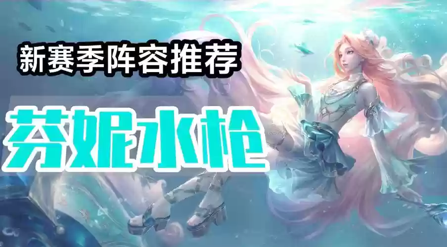水枪阵容过渡插图1