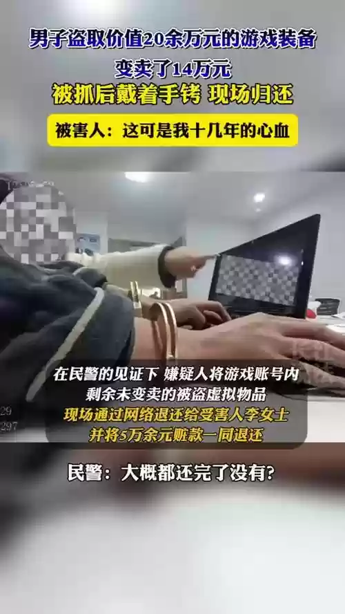 盗游戏装备几万插图1