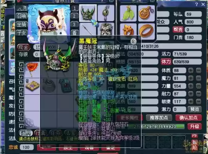 梦幻西游69升级到105插图1