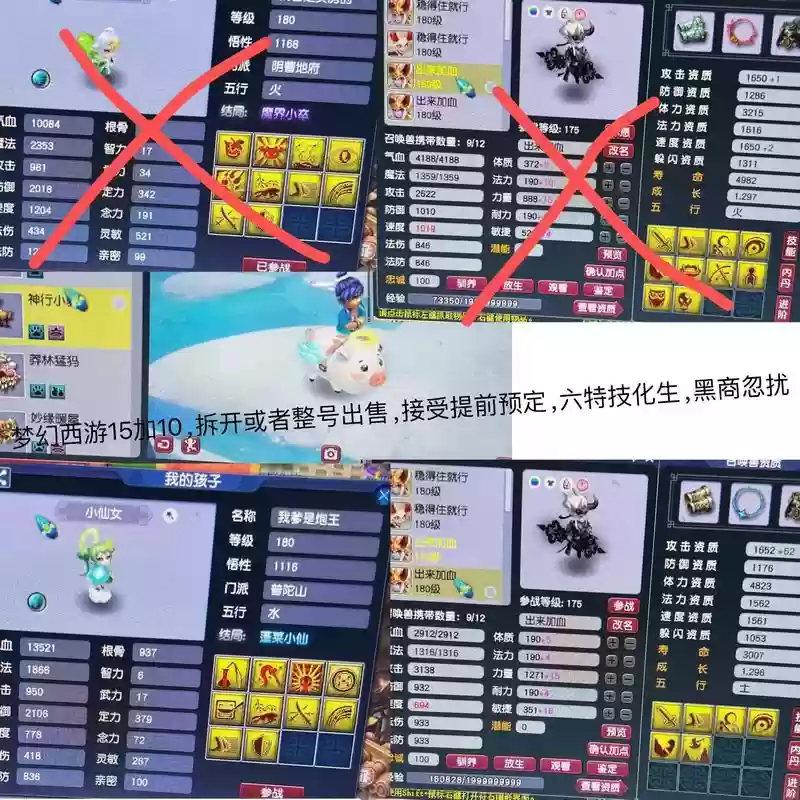 梦幻西游2渡劫降宝宝插图