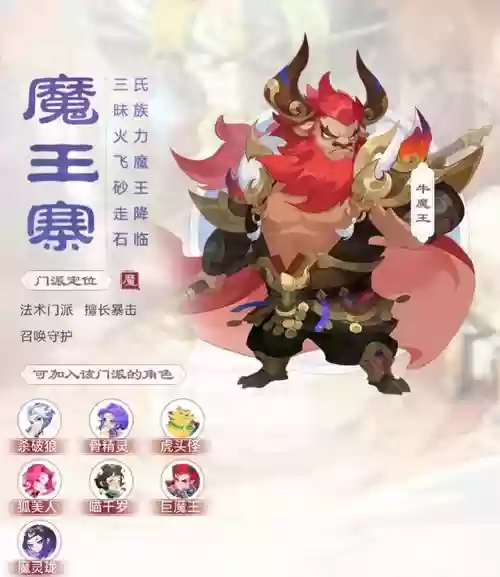 梦幻西游魃墓和魔王寨插图1