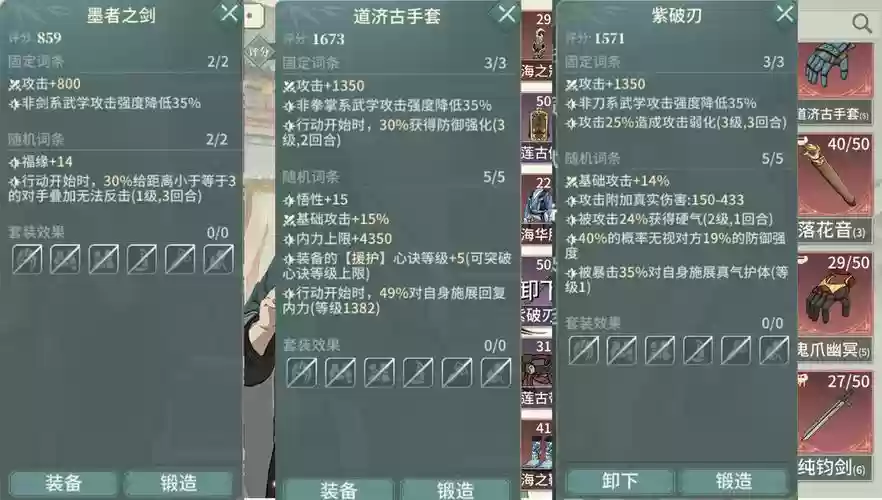 汉家江湖济世武器最多几词插图1
