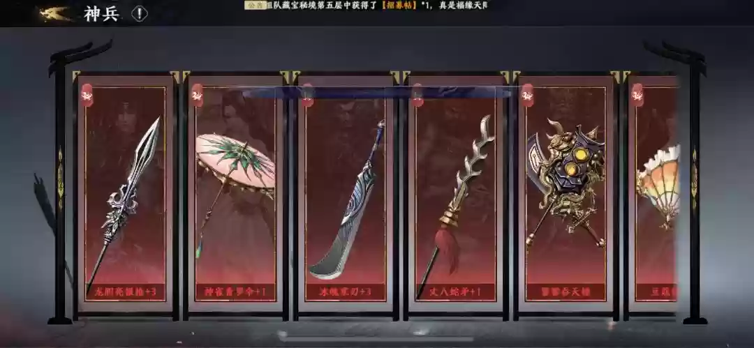 极无双怎样装武器插图1
