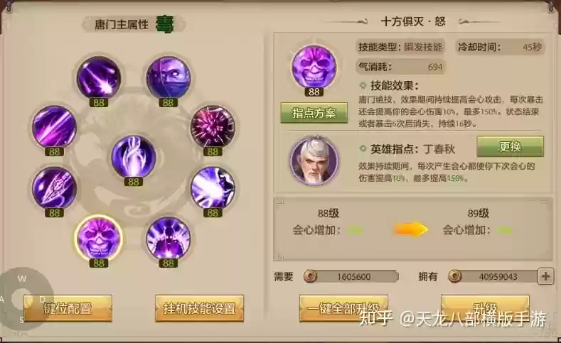 天龙手游唐门被动技能插图