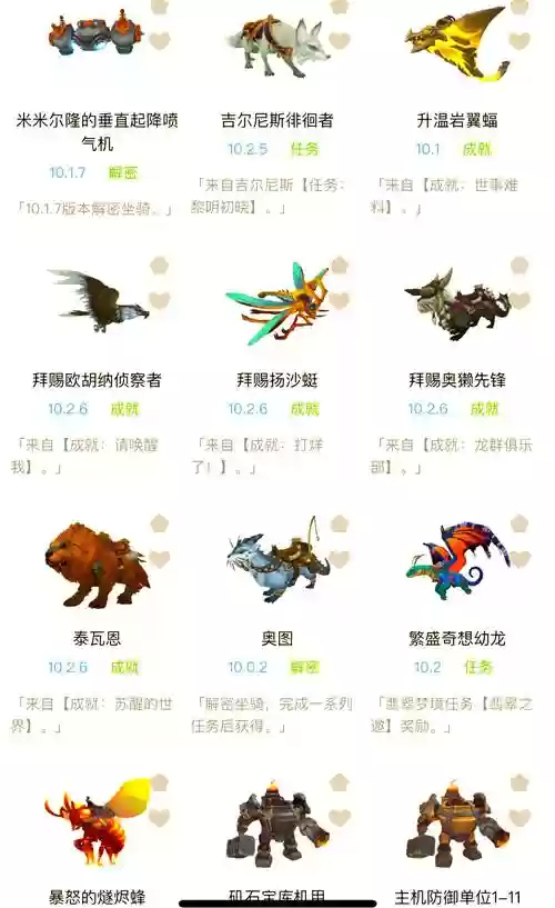 职业史诗坐骑任务攻略插图
