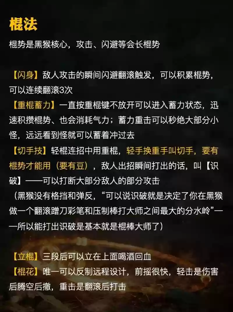 超级英雄黑悟空买技能插图