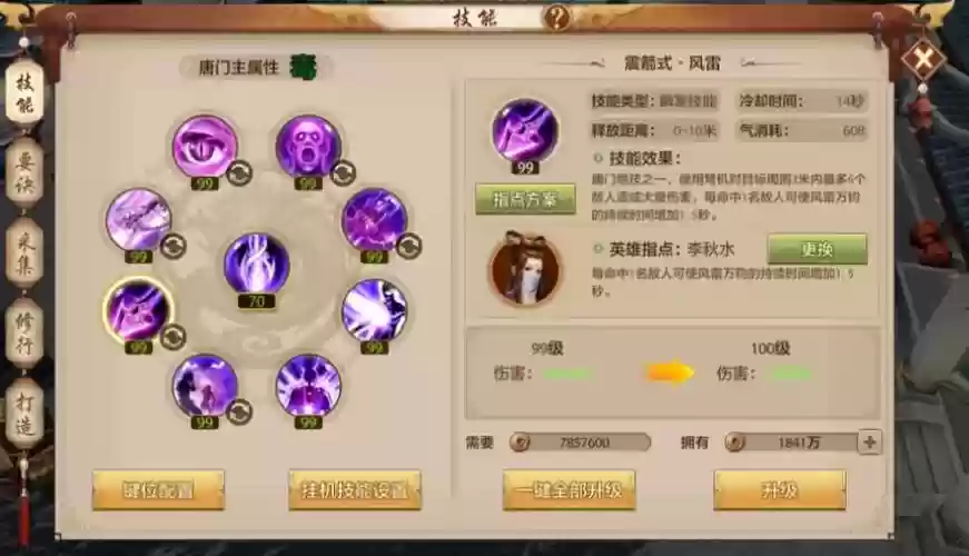 天龙手游唐门被动技能插图1