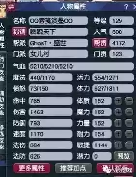 梦幻西游129输出最爆炸门派插图