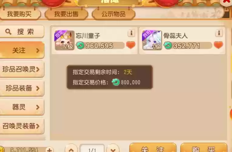 梦幻西游仙玉多了插图1