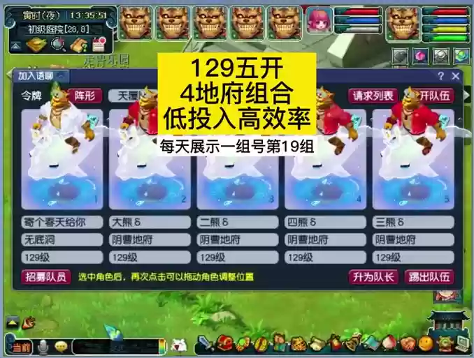 梦幻西游129天宫转地府插图1