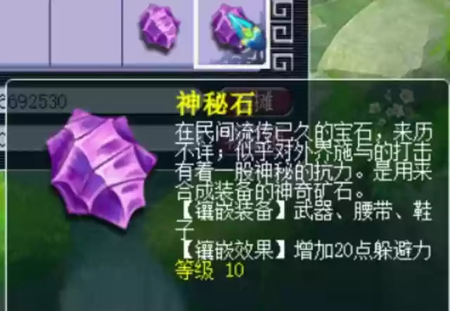 梦幻西游宝神秘石插图