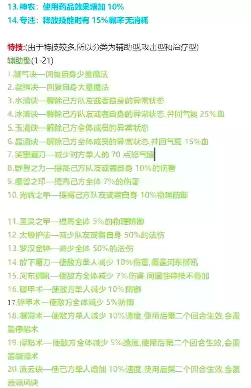 梦幻西游手游放技能特效插图