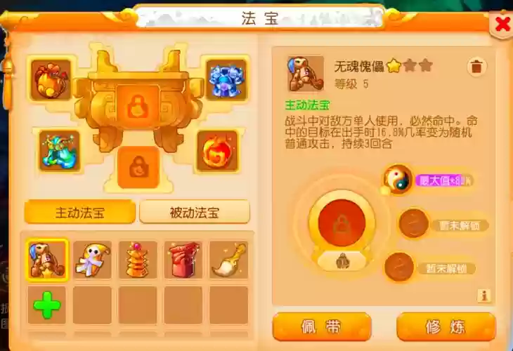 梦幻西游34级法宝插图1