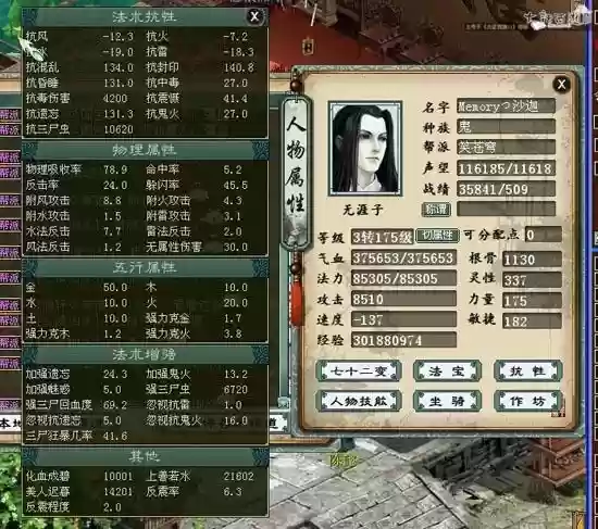 大话西游男鬼平民装备插图1