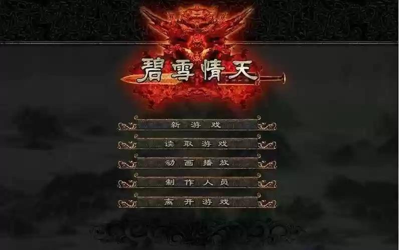 西方3碧血情天攻略插图