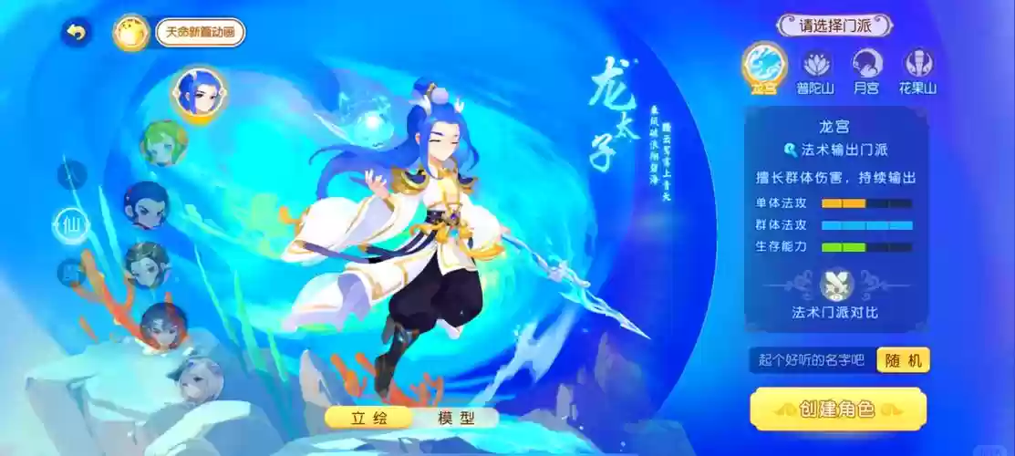 梦幻西游手游龙宫好打元辰插图1