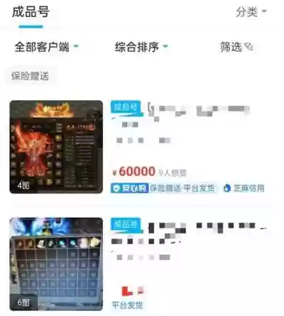 网络游戏装备被骗插图1