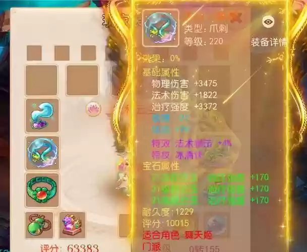 梦幻西游普陀舞天姬用什么武器插图1