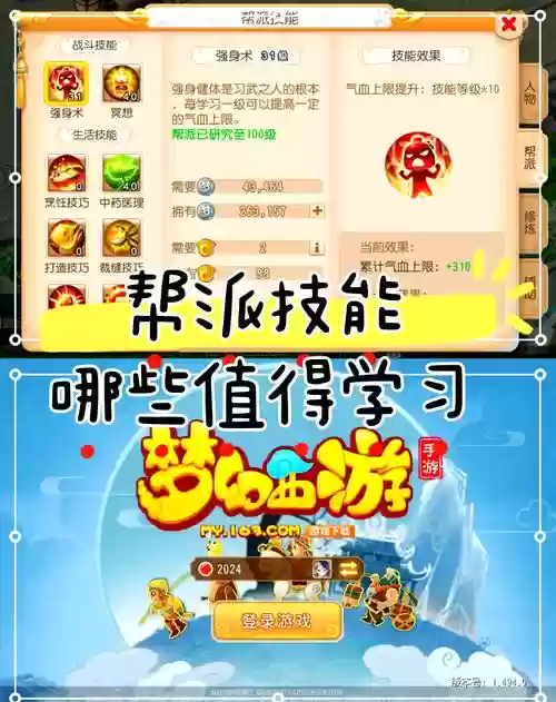 帮派技能要点到几级插图1