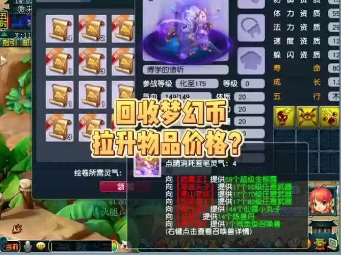 梦幻装备回收插图