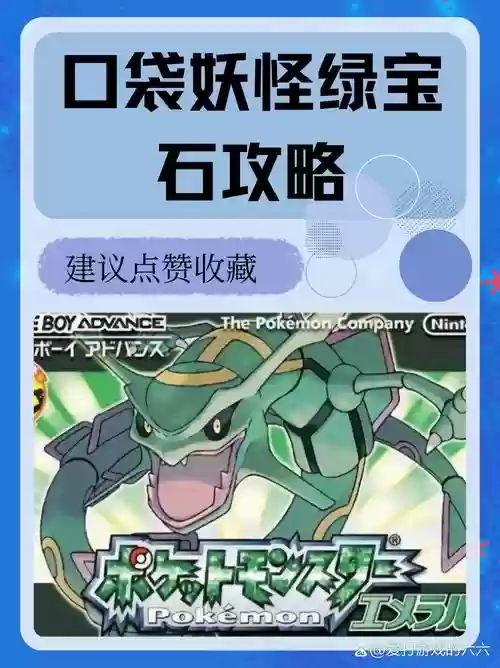 口袋妖怪绿宝石712ex攻略插图
