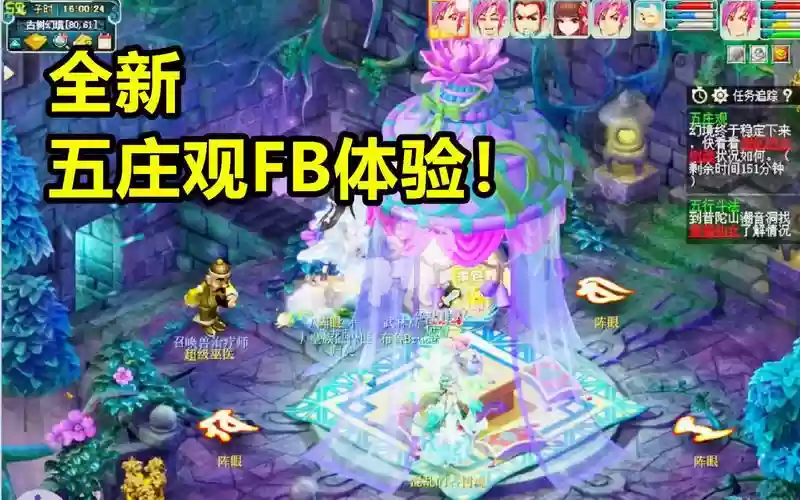 梦幻西游5人五庄副本插图
