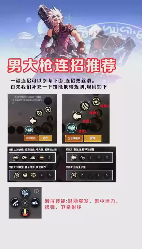 男大枪20秒打桩技能顺序插图1