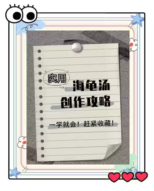 重制酒海龟攻略插图1