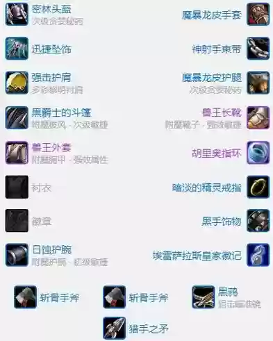 3.13猎人单手武器附魔插图