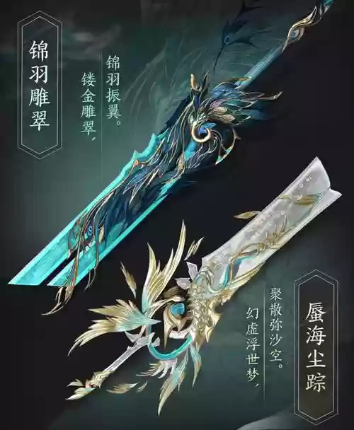 逆水寒武器40升500插图