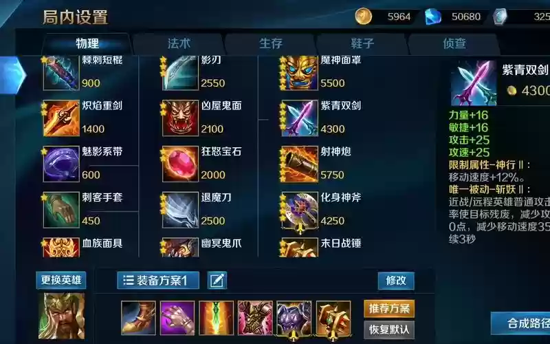 英魂手游装备搭配插图1