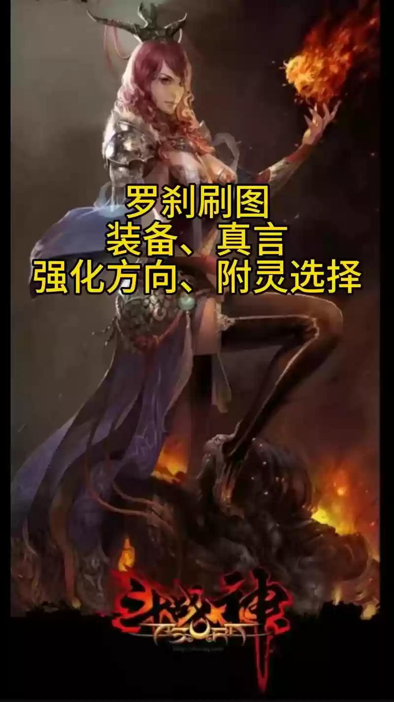 斗战神宿灵攻略插图1