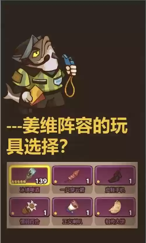 斗胆姜维阵容插图1