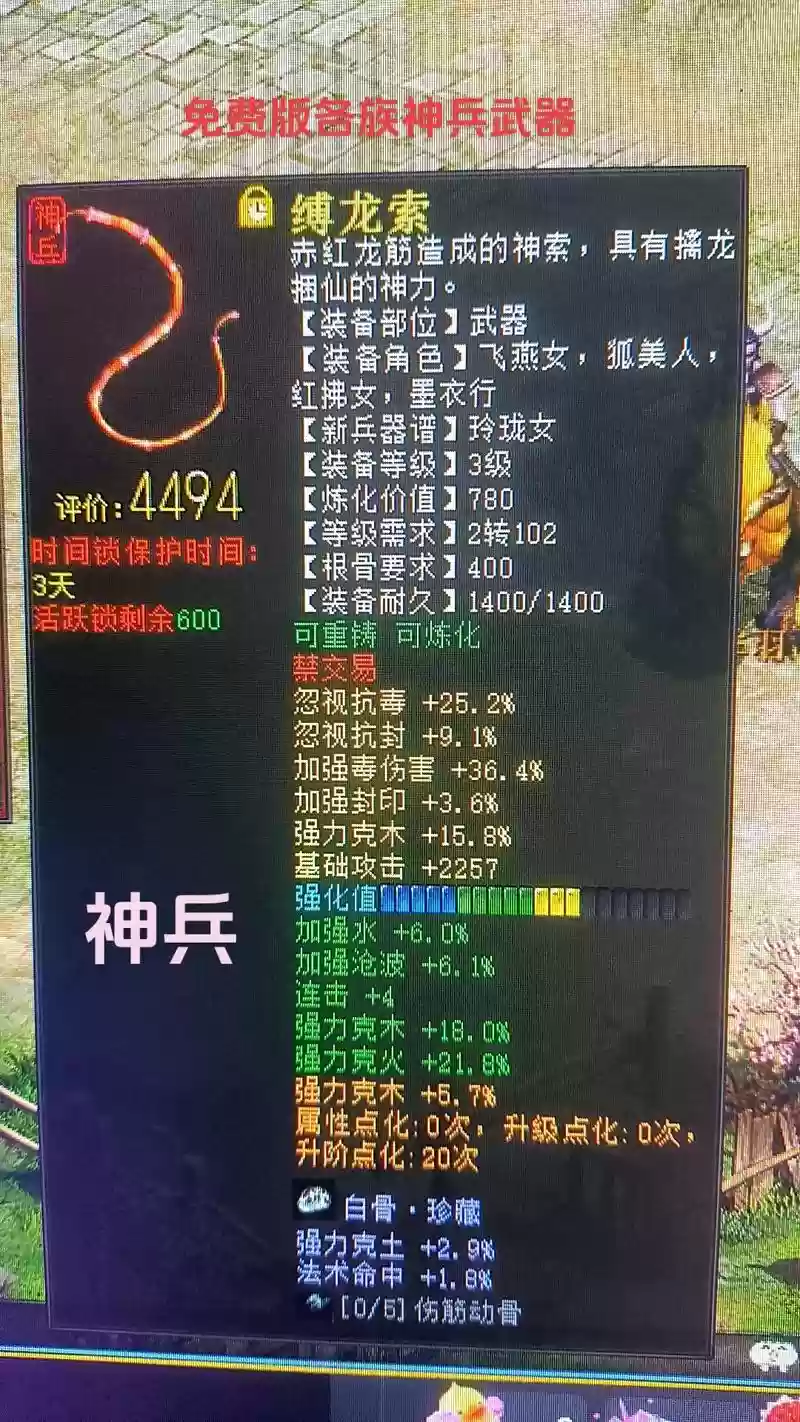 大话西游219称谓要男人什么武器插图1