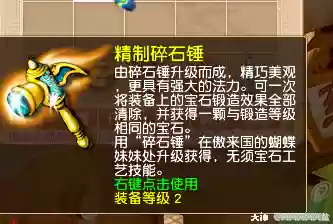 梦幻西游碎石锤一级一级的敲插图