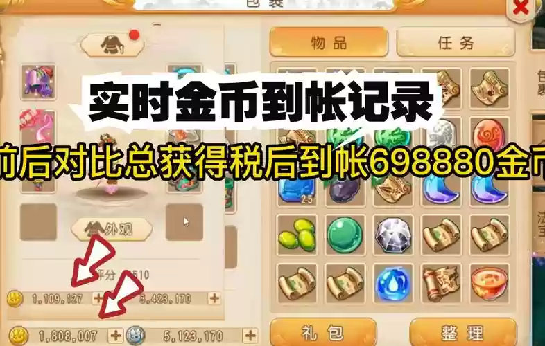 梦幻西游兑金币上限插图