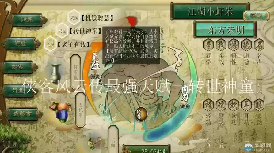 侠客风云传武器大师转世神童插图