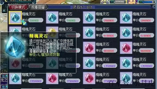 梦幻西游精魄灵石什么最好卖插图