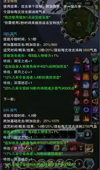 法宝传承技能插图1