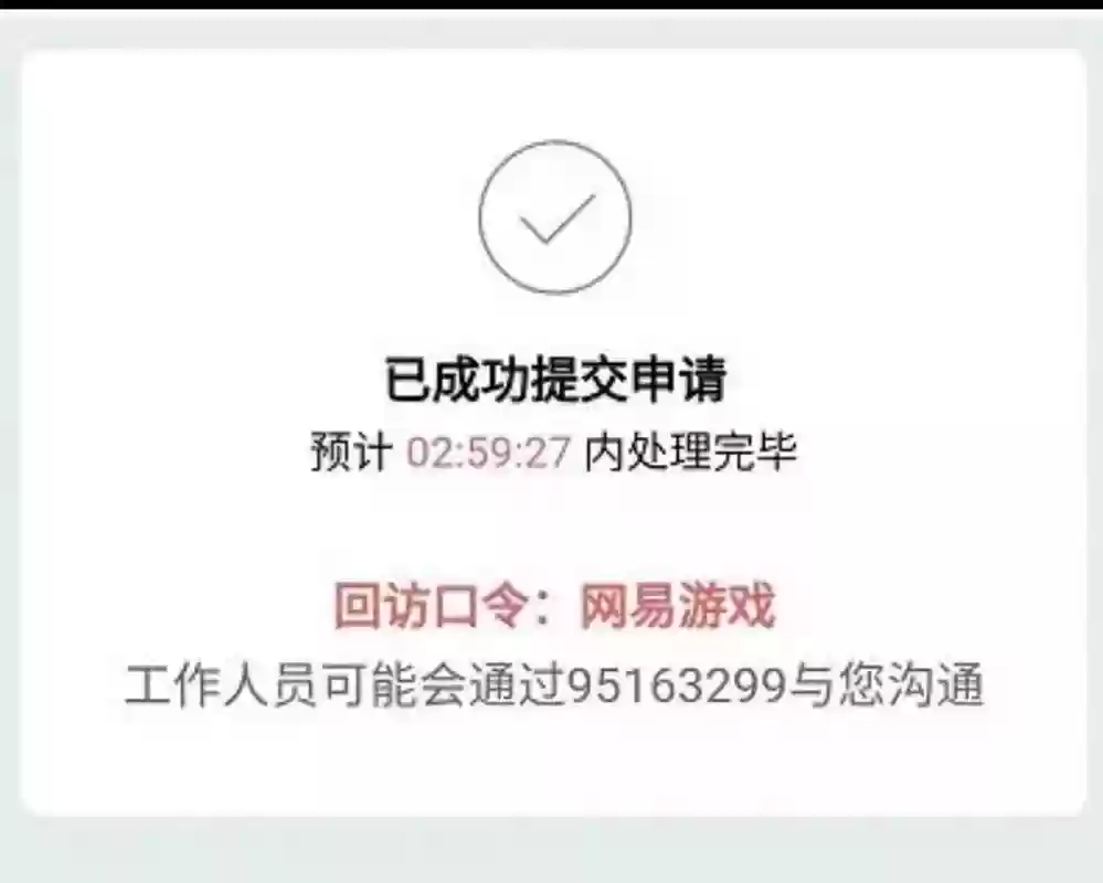 梦幻西游号忘记账号怎么办啊插图