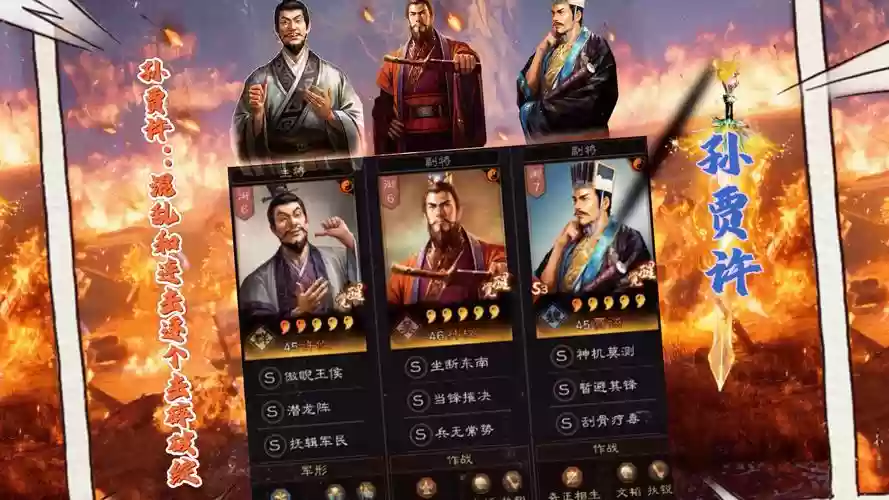 孙权新阵容插图