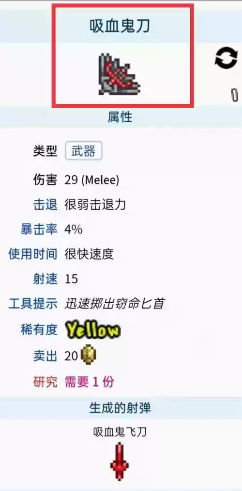 泰达瑞亚吸血装备插图1