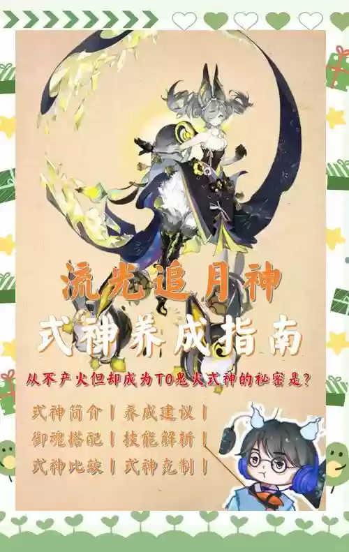 追月神开局释放技能吗插图1