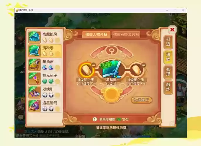 梦幻西游2化生寺装备宝石插图1