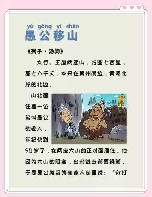 愚公移山身体技能插图