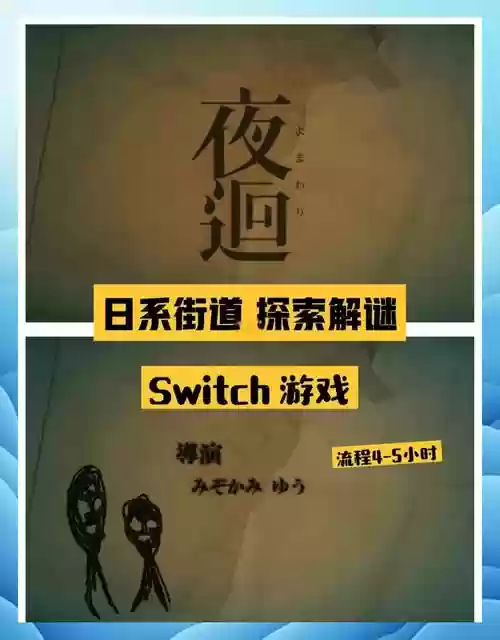 深夜回详尽攻略ps4插图1