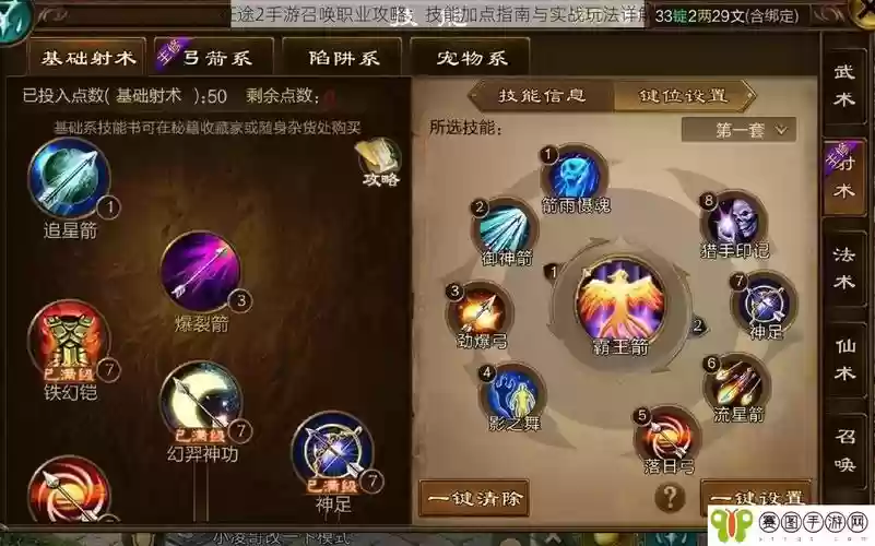 征途2魔法师技能怎么学插图1