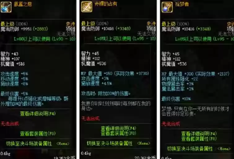 地下城90机带什么装备插图